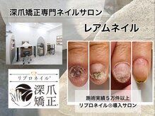 レアムネイル(Leam nail)