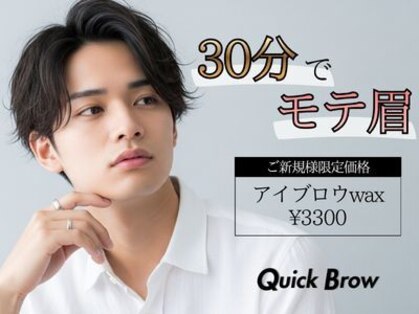 クイックブロウ 柏店(QuickBrow)の写真