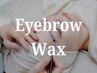 ↓眉毛ワックス脱毛メニュー↓(3週間以内同価格)