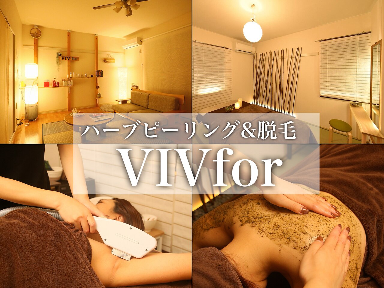 ヴィヴフォー(VIV for)｜ホットペッパービューティー