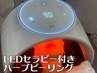 【まずはお試し♪】ニキビケア[肌質改善LED付ハーブピーリング]8月先着３名様
