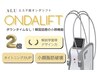 パワー無制限【エステ版オンダリフト】小顔ボリュームダウン×引き締め