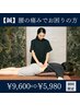 【鍼灸】 腰痛でお悩みの方はコチラ ¥9600⇒5980