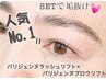 ☆setprice☆パリジェンヌラッシュリフト&パリジェンヌブロウリフト