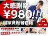 【1月31日まで首肩改善整体】通常4,100円→980円