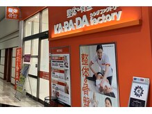 カラダファクトリー イオンモール幕張新都心店の雰囲気(オレンジのロゴが目印★)