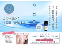 リラクゼーションサロン グレンツェン(Glanzen)の雰囲気（【40代からの肌悩み】ヒト幹細胞上清液たっぷり導入で肌ふっくら）