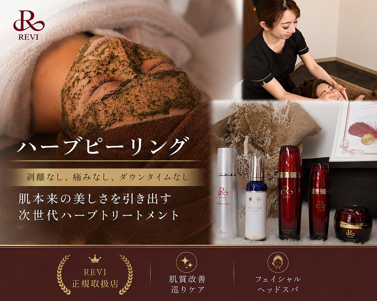 REVIハーブピーリング 沖縄に関するエステサロン 肌質改善×巡りのケア