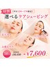 昼割【平日12時~17時限定】選べるケアシェービング50分 ¥10450→¥7600