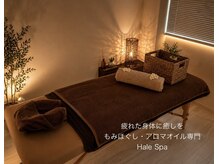 ハレスパ(Hale Spa)