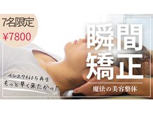天神ダイエット整体
