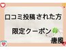 全身強もみ整体70分+（腰/お尻コリ集中)+首+肩オイル20分+足裏30分8990円