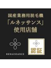 肩こりパンダ/ルネッサンス使用店舗承認バナー