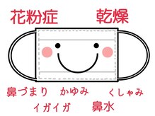 隠れ家あさひ/花粉症対策にも◎