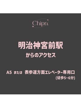 チプン 表参道(Chipn.)/まつげパーマ 道案内 明治神宮前