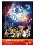 寒河江神輿の祭典！応援企画　末尾1のつく日も、10分無料サービスDAY☆