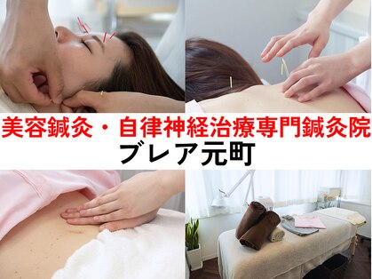 ブレア 元町の写真