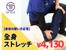 【成果は姿勢で変わる】全身の筋肉を伸ばす!全身ストレッチ¥9,900→