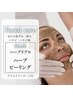 おすすめNo.1!【毛穴黒ずみ・ニキビに悩む方専用】ハーブピーリング¥9,000