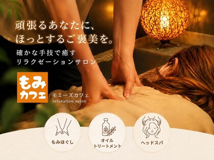 モミーズカフェの写真