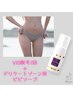【VIOケア】VIO脱毛＆デリケートゾーン用ピピソープ　￥12780→￥9480