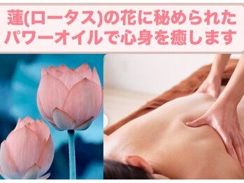 アロマミンピ/ロータスオイル