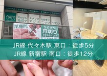 地爪ケアクリニックサロン 代々木店