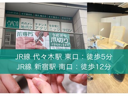 地爪ケアクリニックサロン 代々木店の写真