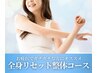 【平日限定】疲労蓄積して全身ガチガチなあなたへ☆全身リセット整体5,900円