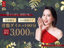 スリムビューティハウス 池袋総本店