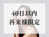 女性限定【40日以内のご来店】眉毛Wax|入店から退店まで40分 通常¥4400