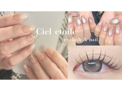 シエルエトワール(Ciel etoile)の写真