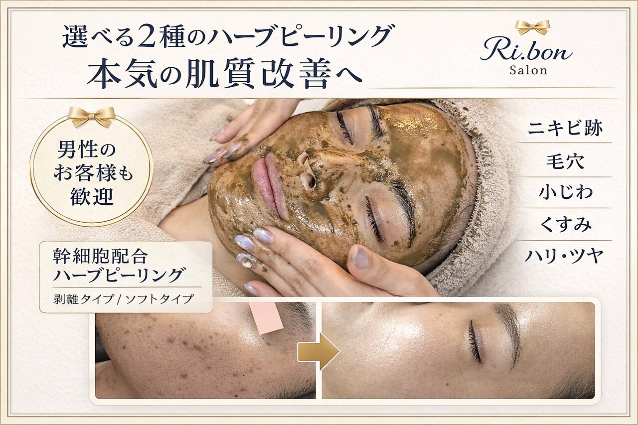 リボンサロン(Ri.bon Salon)｜ホットペッパービューティー