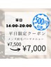 メンズ【平日14時以降限定】500円お得★ブロウリフト(HBL)¥7,500→¥7,000