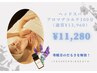 【★5月限定】ヘッドスパ＋首肩アロマオイル100分¥13,960→¥11,280