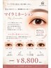 《人気No.1》まつ毛が太くなるパーマ♪【マイラミネーション】￥8800