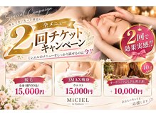 ミシエル(MiCIEL)
