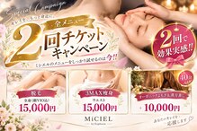 ミシエル(MiCIEL)