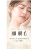 【女性人気】顔脱毛♪化粧ノリのいい肌印象へ¥5500→¥3000