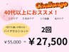 限定2名様【早く綺麗になりたい40代へ】たるみケア/シワ改善!導入2回 ¥27,500