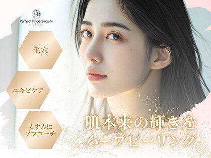 パーフェクトフェイスビューティー 難波店(PERFECT FACE BEAUTY)の写真