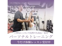 リボート(REVORT)