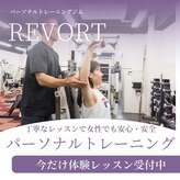 リボート(REVORT)