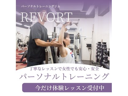 リボート(REVORT)の写真