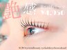 ［SET割］上下まつげパーマ＊くるんとカールでぱっちり垢抜けEYE