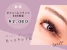 ＊《ブーム再燃マツエク》ボリュームフラット100束迄[コーティング込]