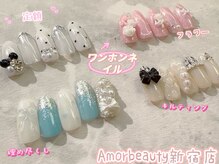 アモールビューティー 新宿店(Amor Beauty)
