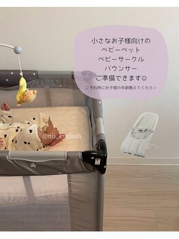 ニイアイラッシュ(Nii. eyelash)/お子様連れご相談ください◎