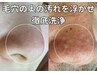 1日２組限定【ガンコな毛穴汚れに◎】オーヴル毛穴リポア￥21,650→￥6,600