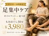 ◆平日10~16時限定◆足集中ケア(オイルフットor足つぼ)&もみほぐし50分